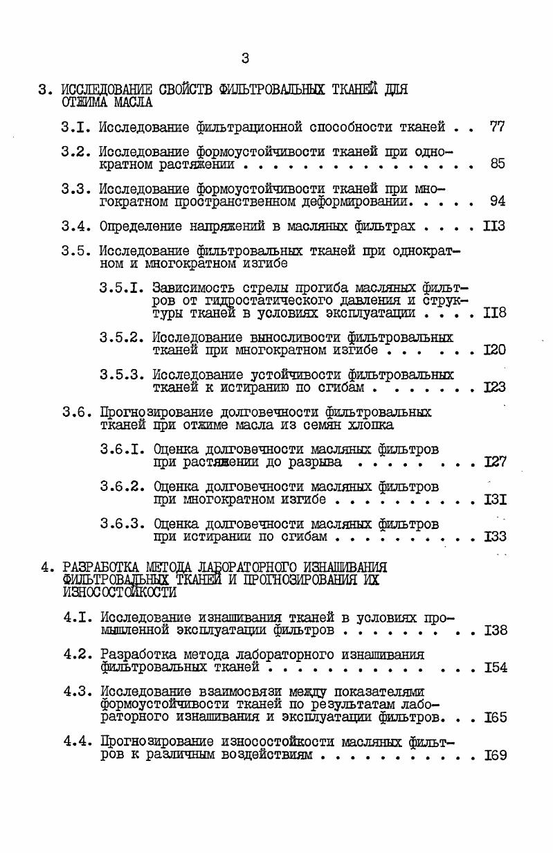 1.1. Ассортимент текстильных полотен фильтровального назначения и их классификация 