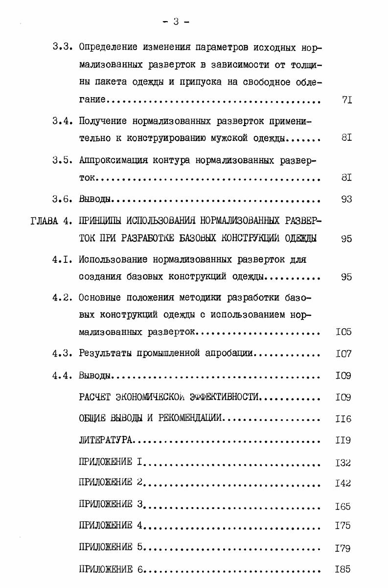 1.1. Развитие стандартизации промышленных изделий 