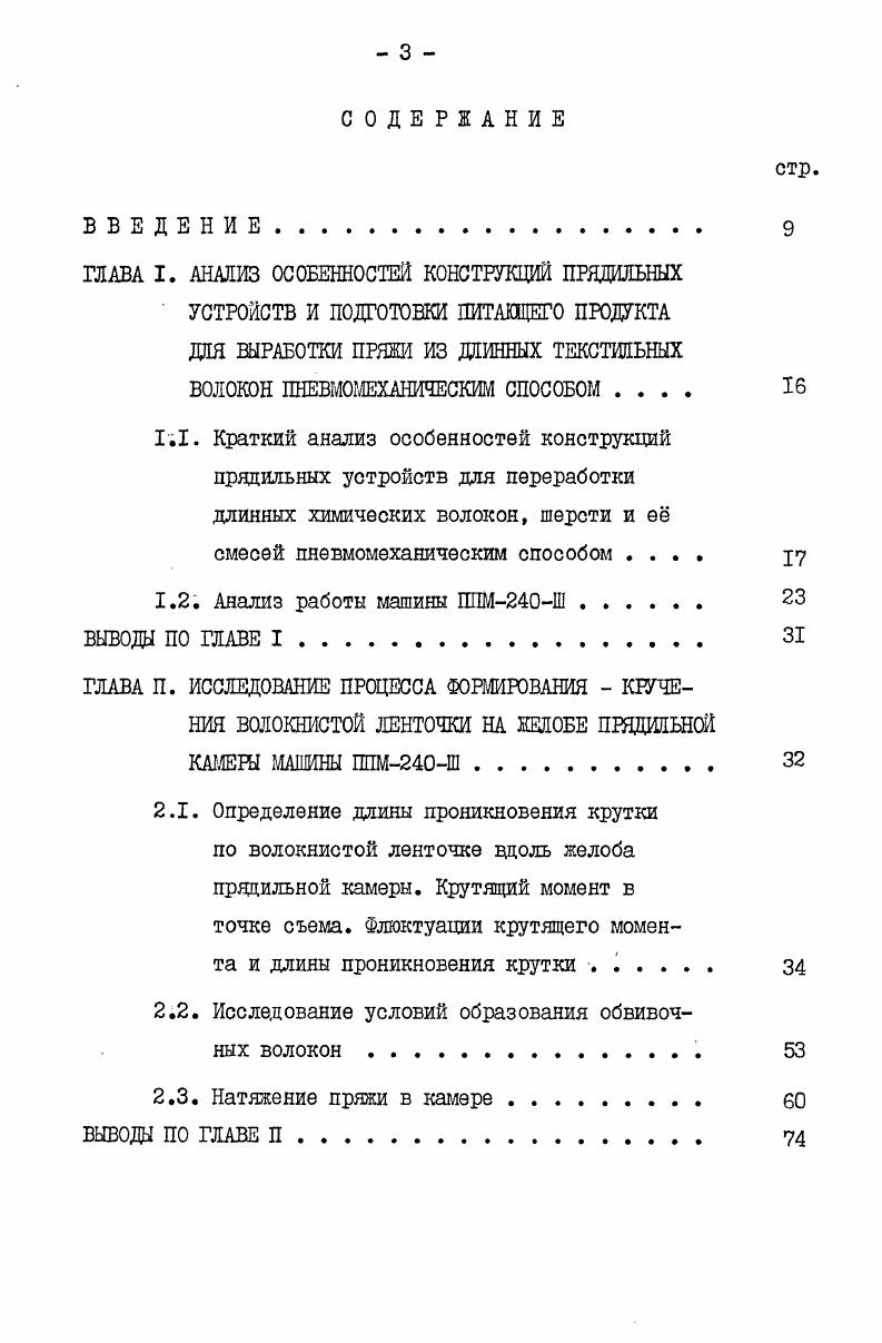 2.2. Исследование условий образования обвивоч