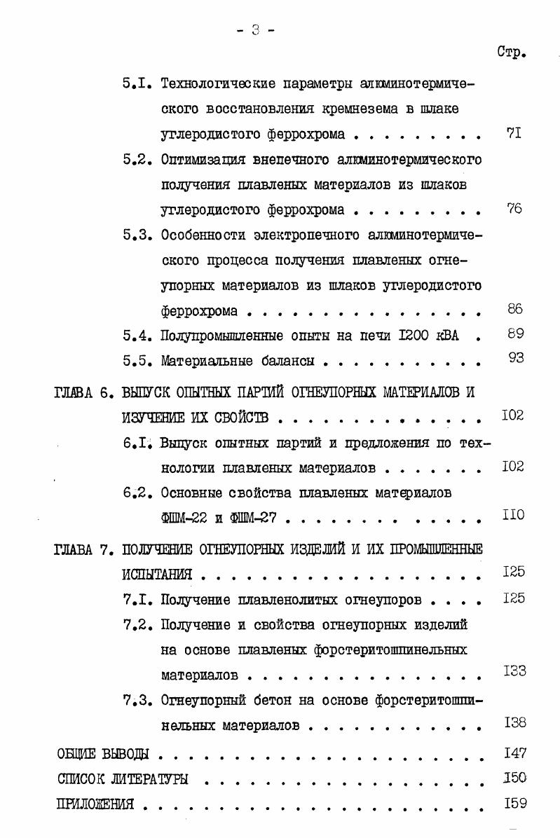 1.2. Технологические особенности получения плавленых огнеупорных материалов 