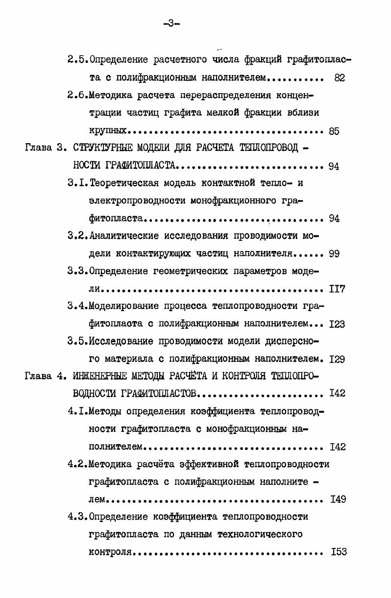 1.2.Основные факторы, влияющие на теплопроводность графитопласта