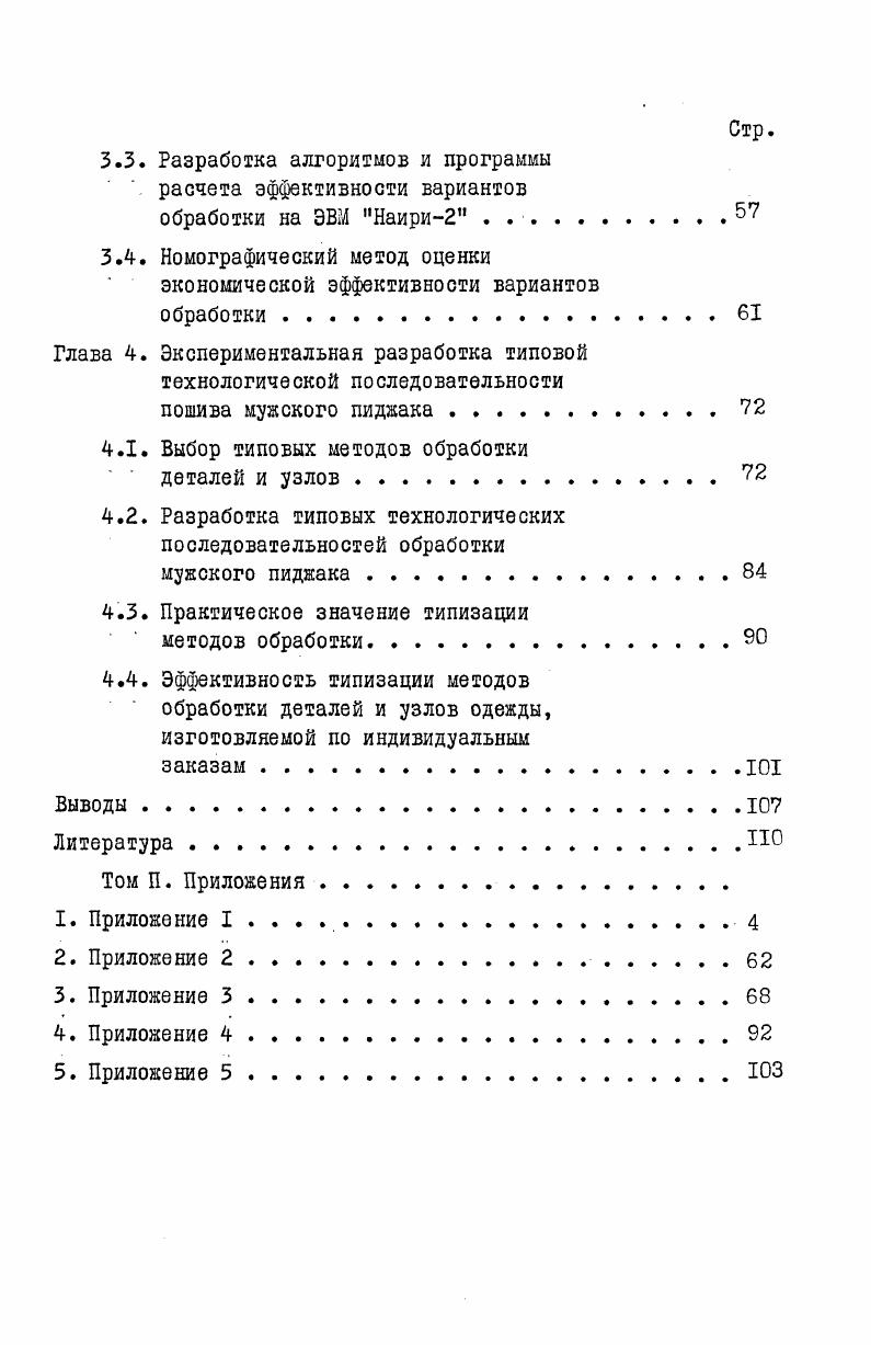 Глава 2. Теоретические основы типизации методов обработки деталей и узлов оденды,