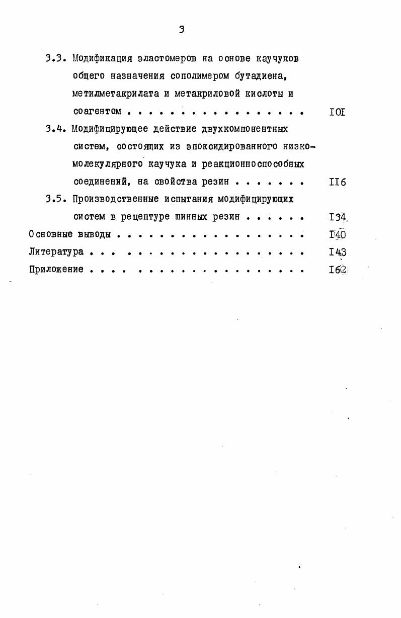 1.1. Современные представления о модификации эластомеров . 