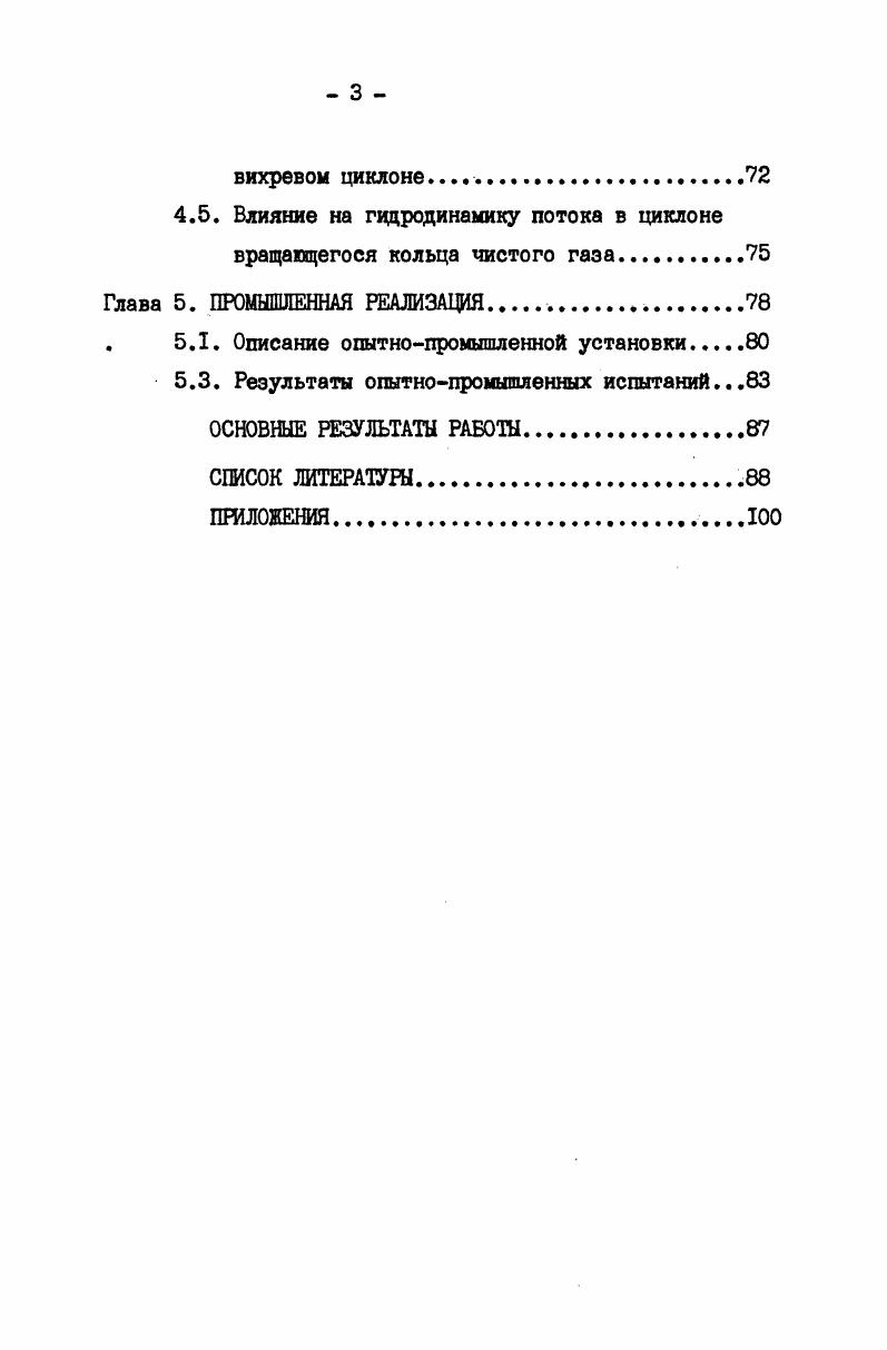 1.1. Профили скоростей газового потока в возвратнопоточном циклоне.II