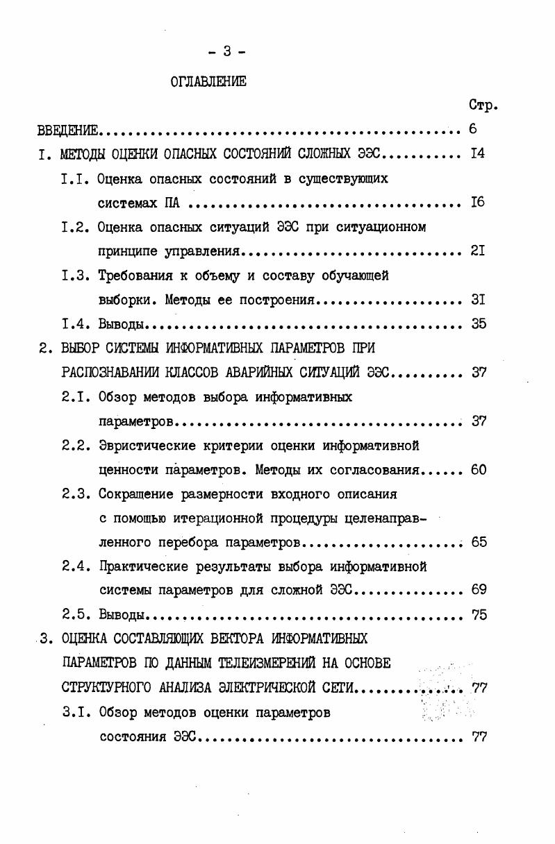 1.1. Оценка опасных состояний в существующих