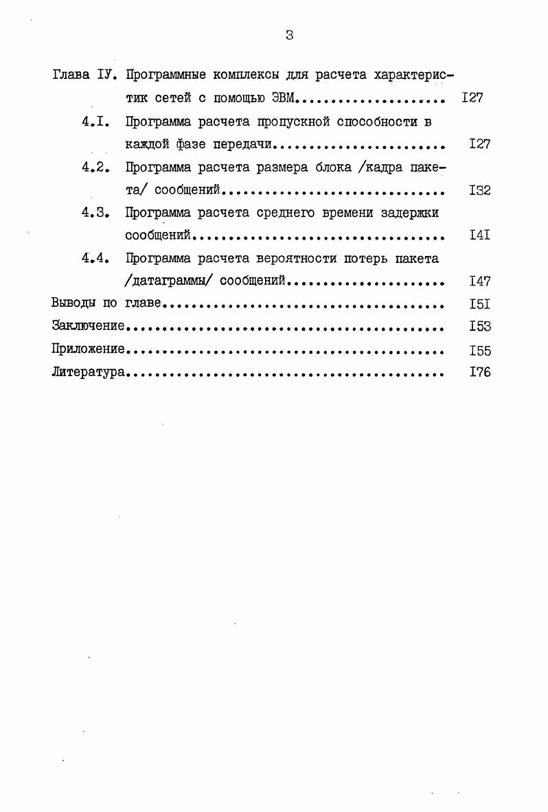 1.1. Состояние вопроса и задачи исследования 