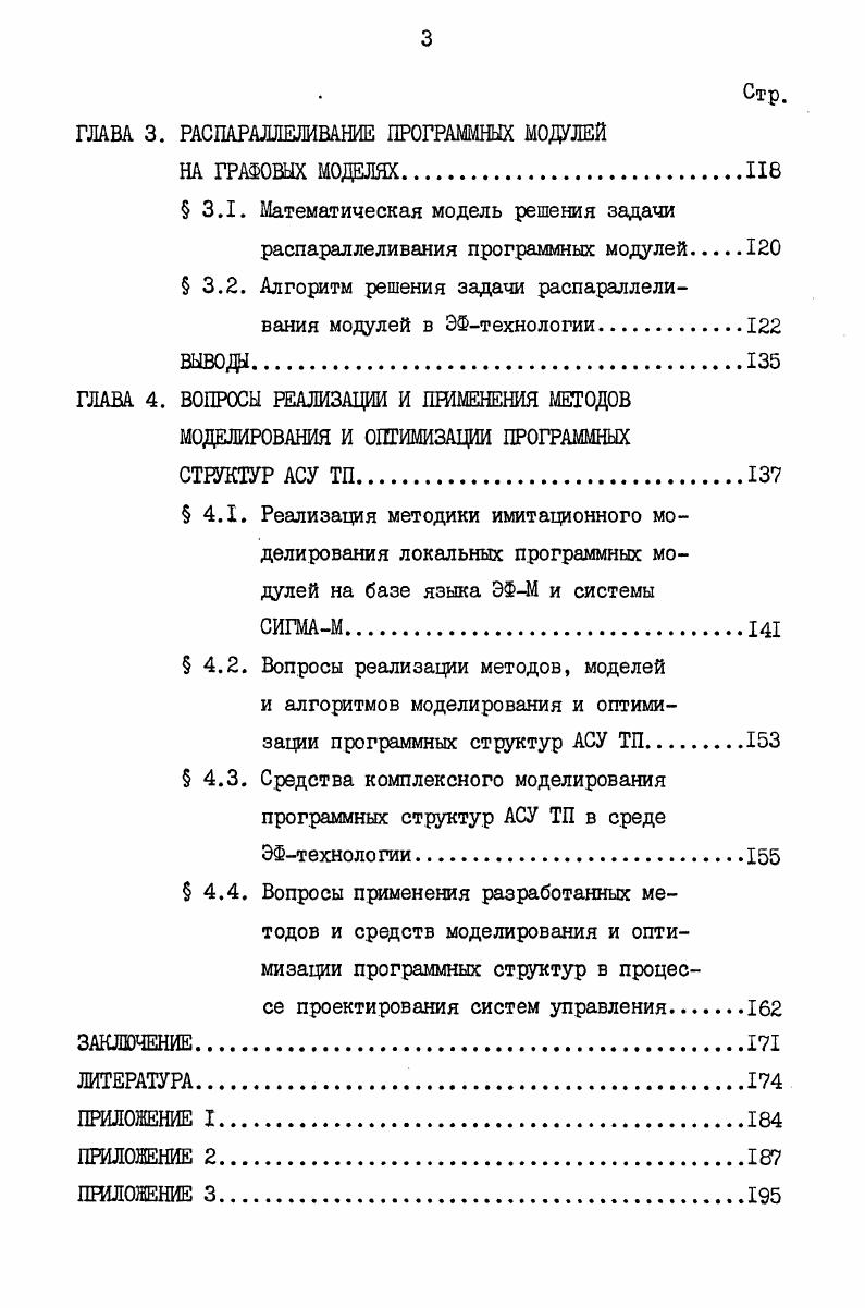  1.1. Обзор методов и средств имитационного моделирования систем и алгоритмов