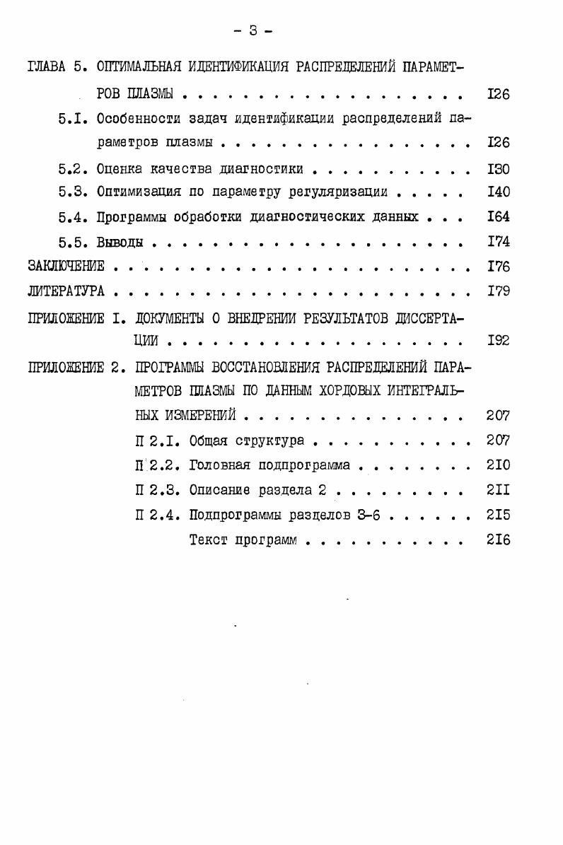 1.1. Физические процессы б плазме токамака . 