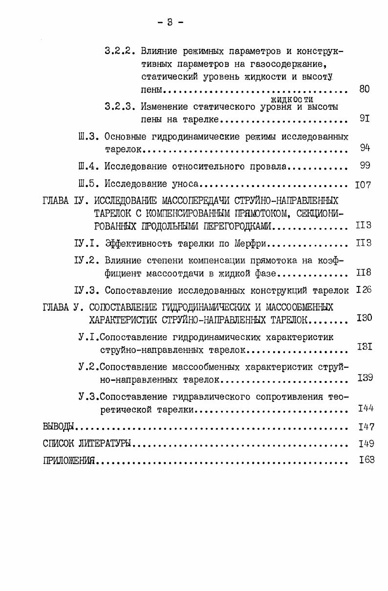 3.2.3. Изменение статического уровня и высоты