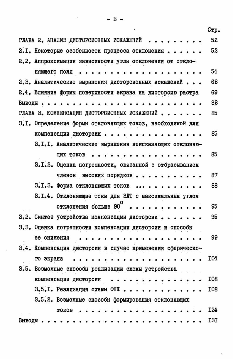 ДИСТОРСИЯ И ЕЕ РАЗНОВИДНОСТИ. МЕРА ДИСТОРСИИ.