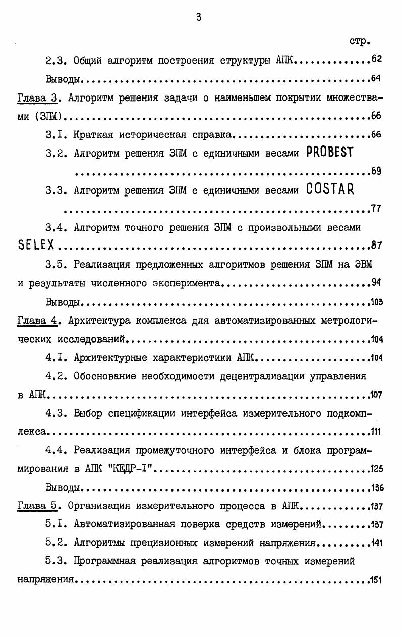 1.6. Построение рациональной структуры.