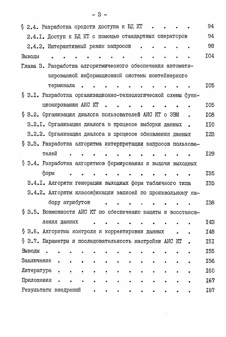 1.1 .Оптимизация внутренней геометрии роликоподшипников 