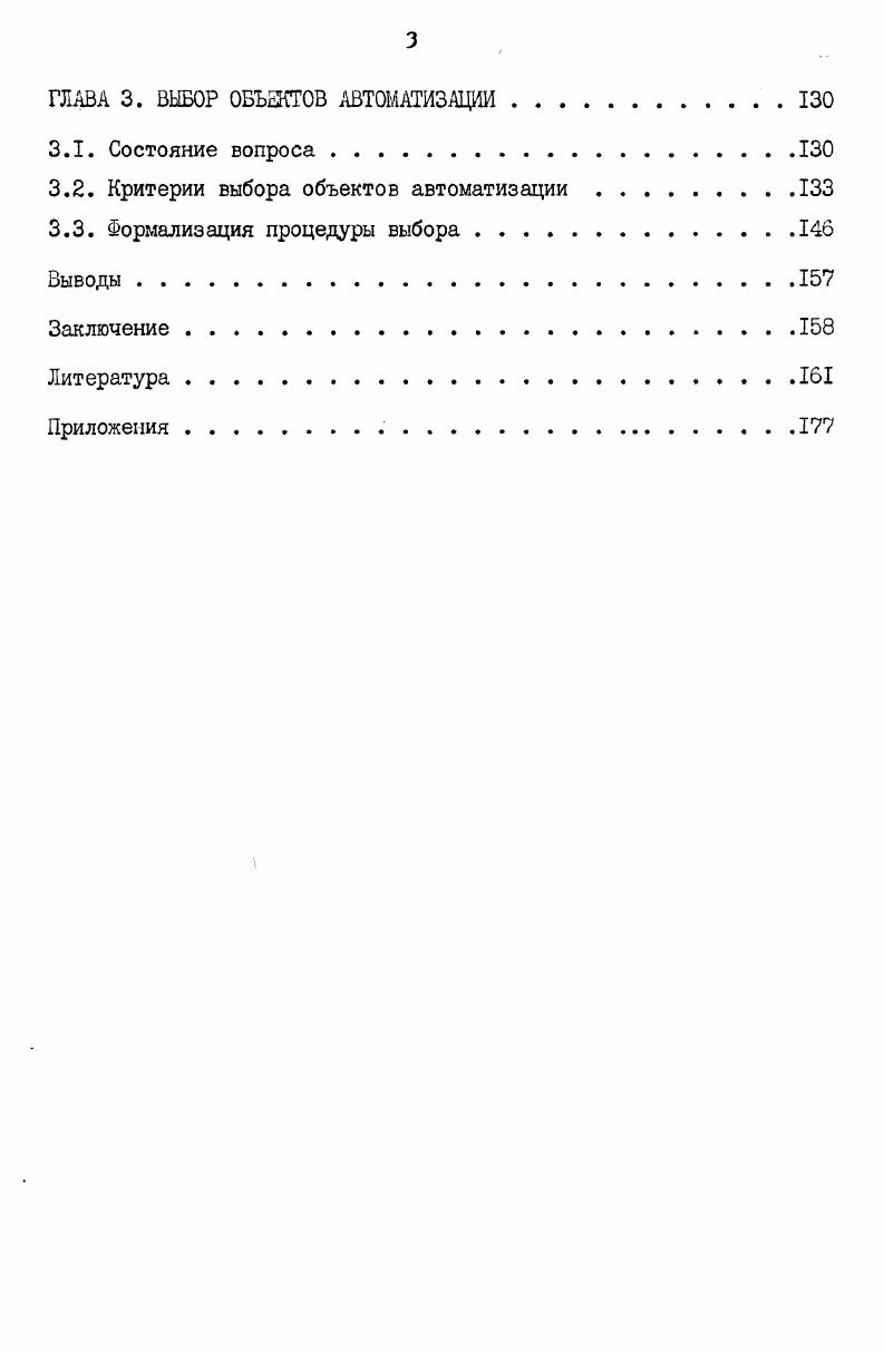 1.1. Определение области исследуемых проблем и объектов . . .