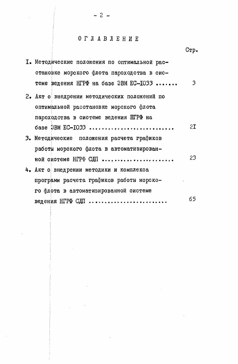 3. Экономикоматематическая постановка задачи .
