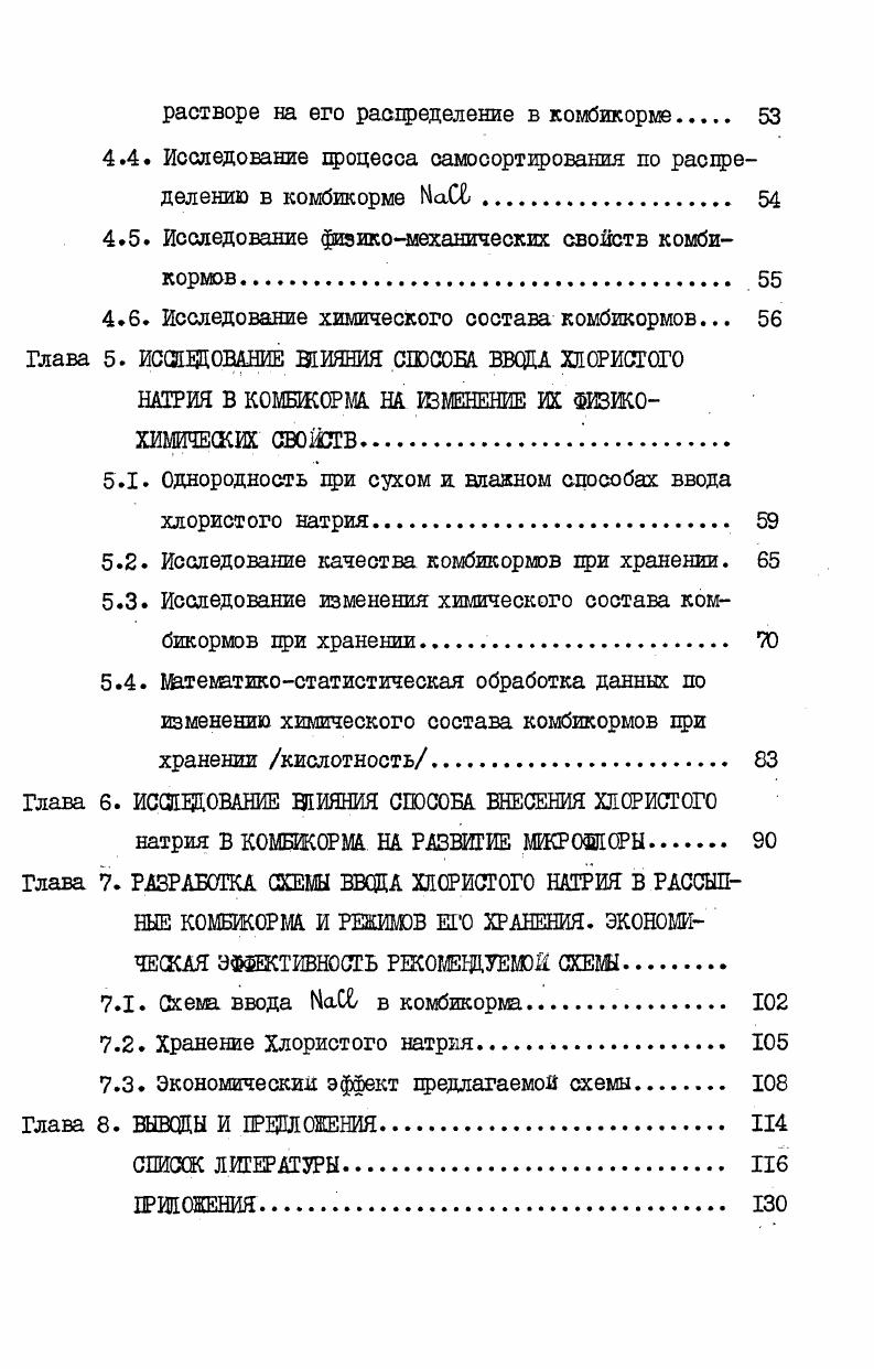 1.2. Роль минеральных веществ в кормлении животных. 