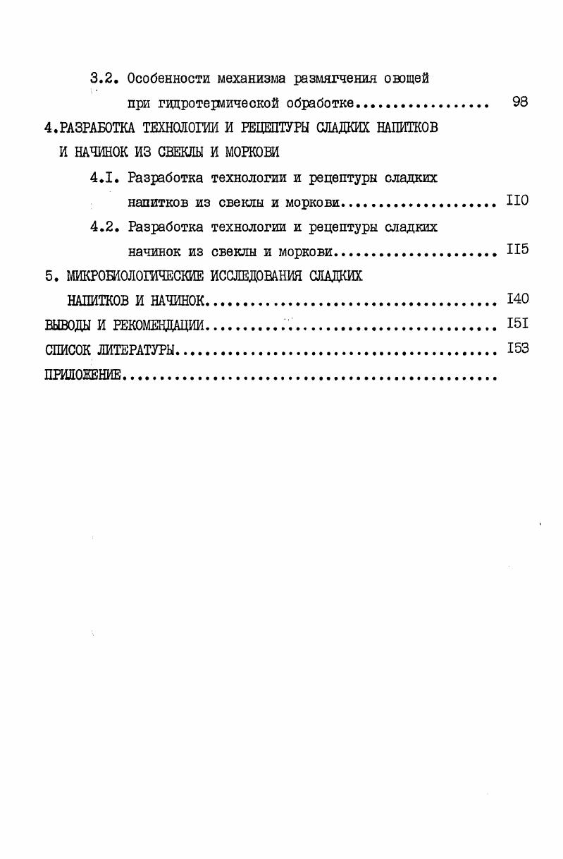 1.1.1. Особенности химического состава сушеных свеклы и моркови I
