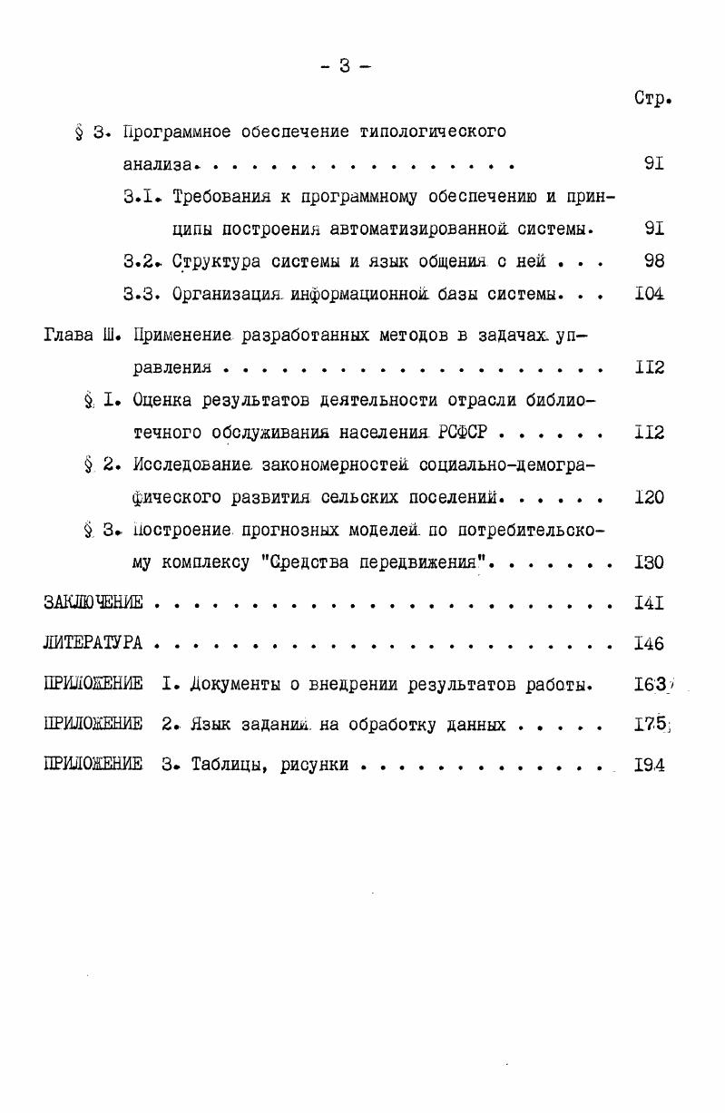  I Методика типологического анализа многопараметрических объектов. 
