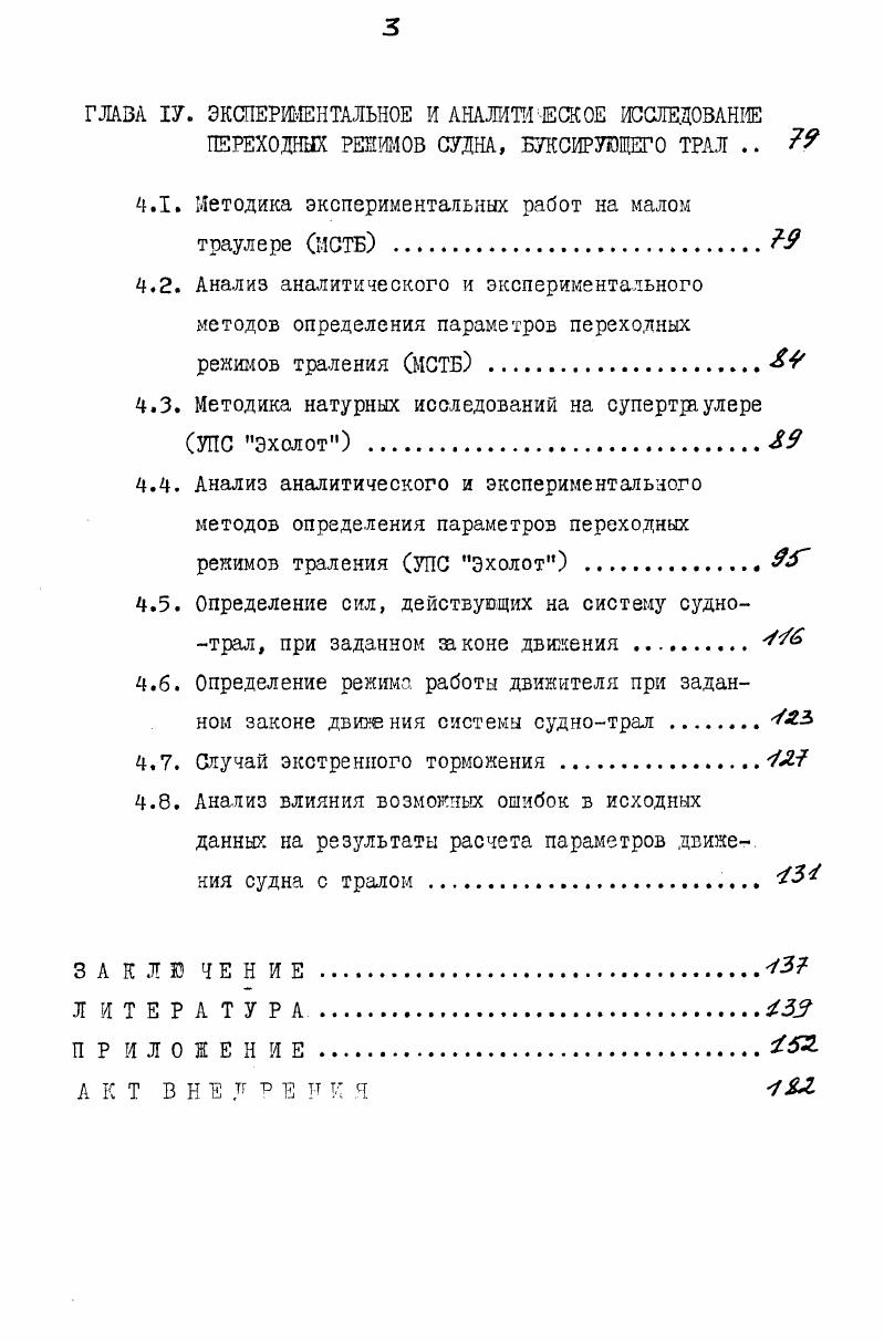 3. Формулирование цели исследования . . 