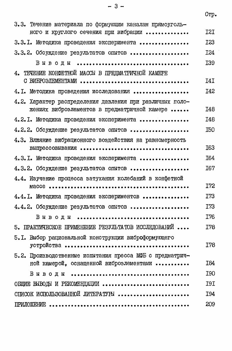 1.1. Воздействие вибрации на дисперсные материалы . 