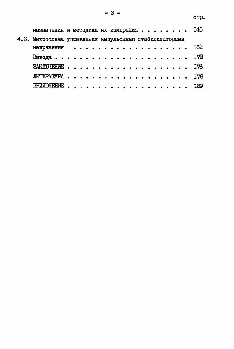 1.2. Методы построения непрерывных стабилизаторов напряжения.