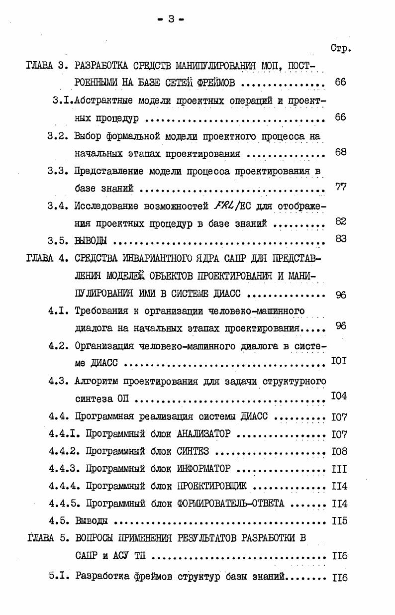 1.3. Требования к средствам манипулирования моделями объектов.