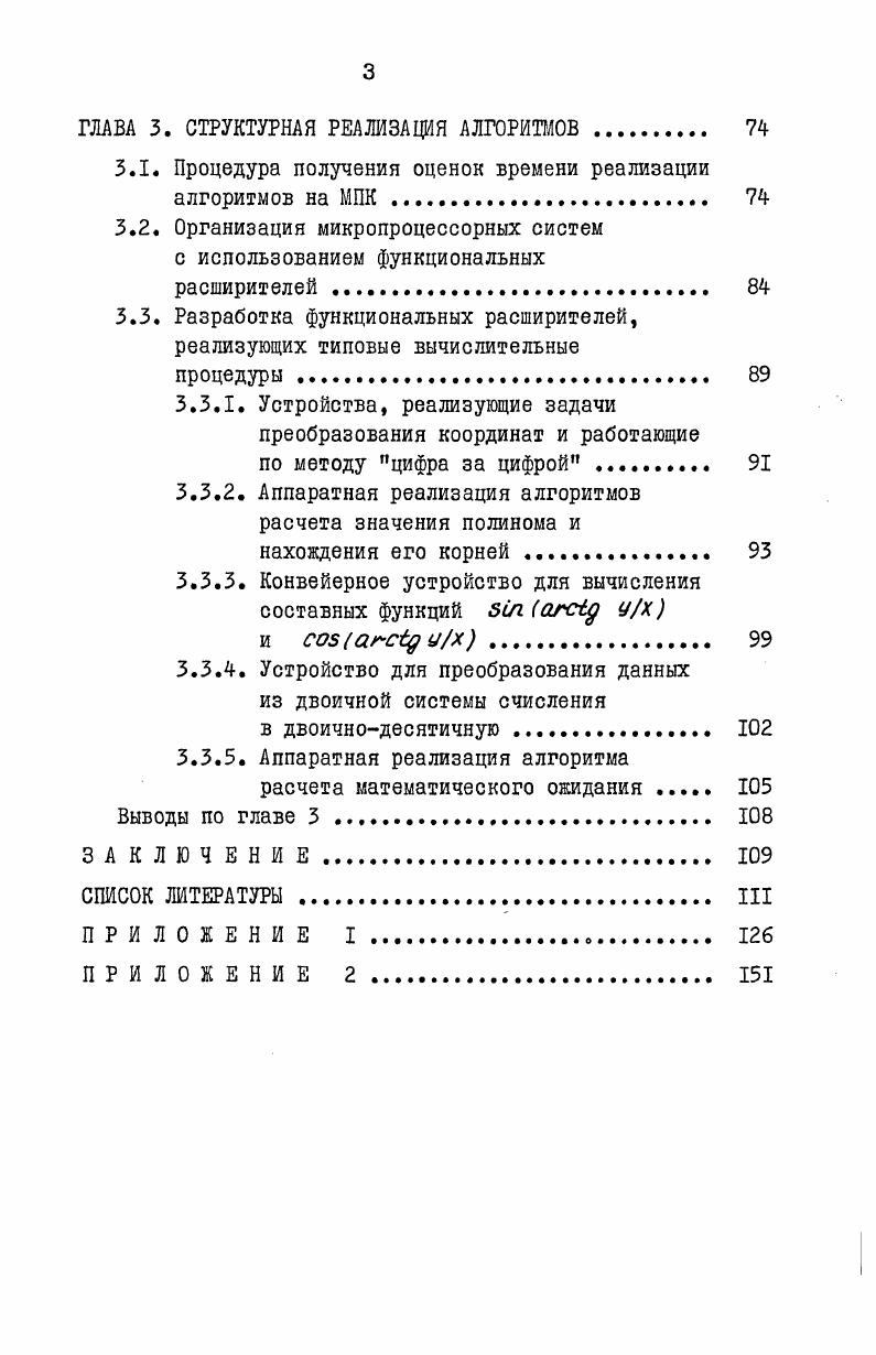 1.1.1. Итерационный метод цифра за цифрой. 