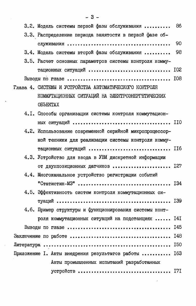 1.3. Контроль дискретной информации на подстанциях 