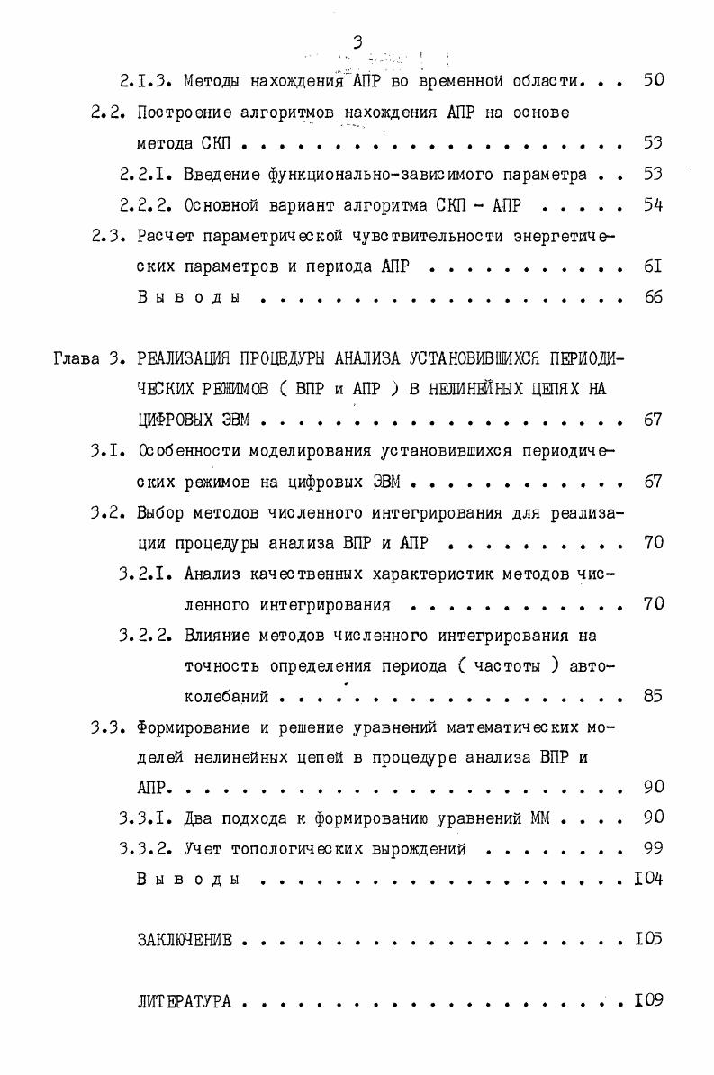 1.1. Обзор существующих методов и алгоритмов расчета ВПР.  