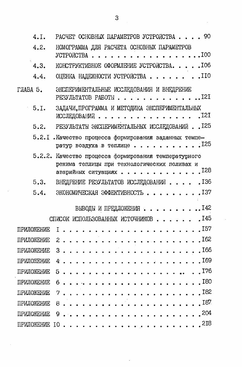 1.2. МЕТОДЫ И СРЕДСТВА ФОРМИРОВАНИЯ ТЕМПЕРАТУРНОГО