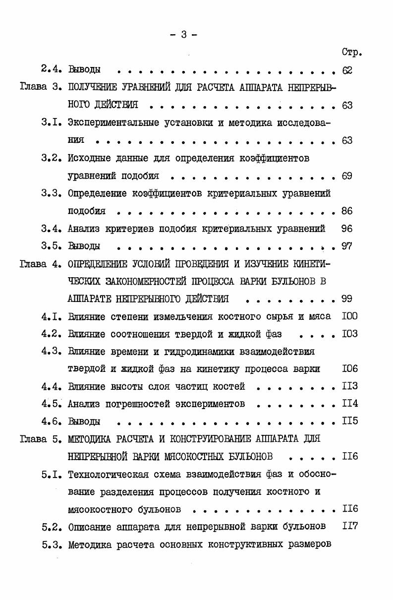 1.6. Оборудование для осуществления различных способов варки бульонов 