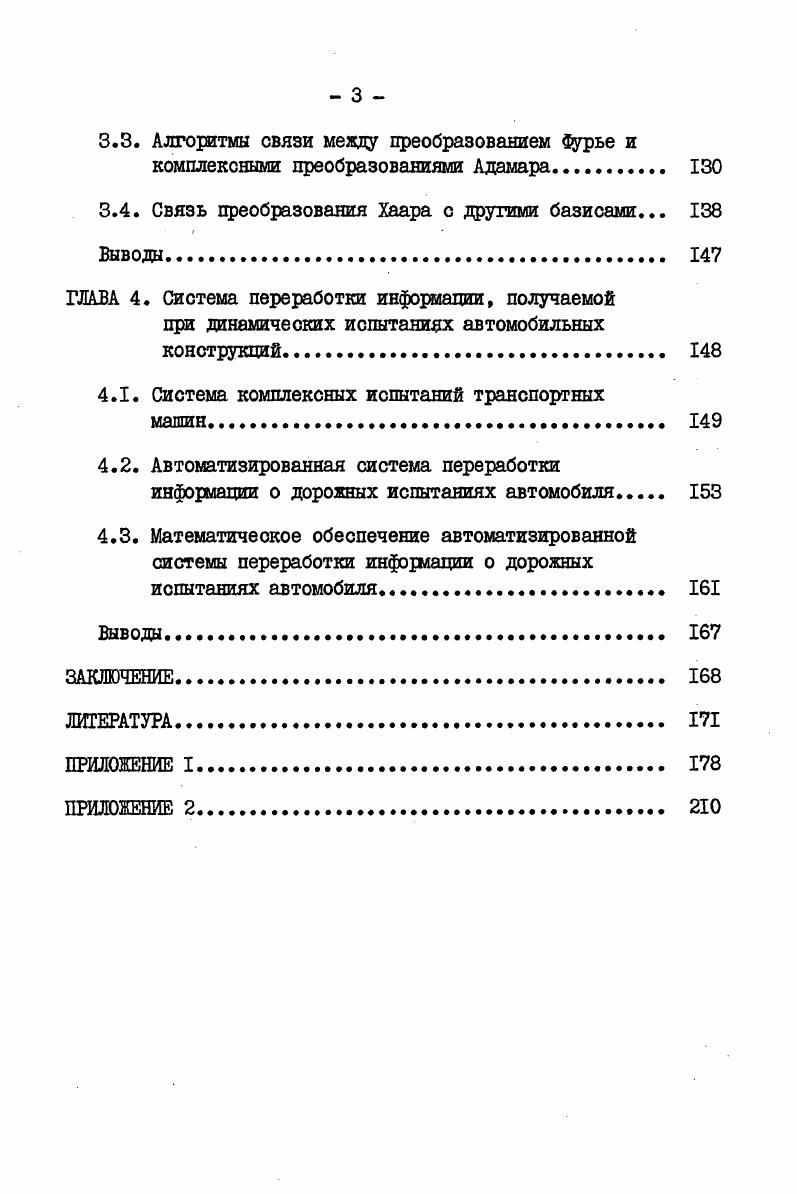 1.1. Обобщенное преобразование Фурье в дискретных базисах. 