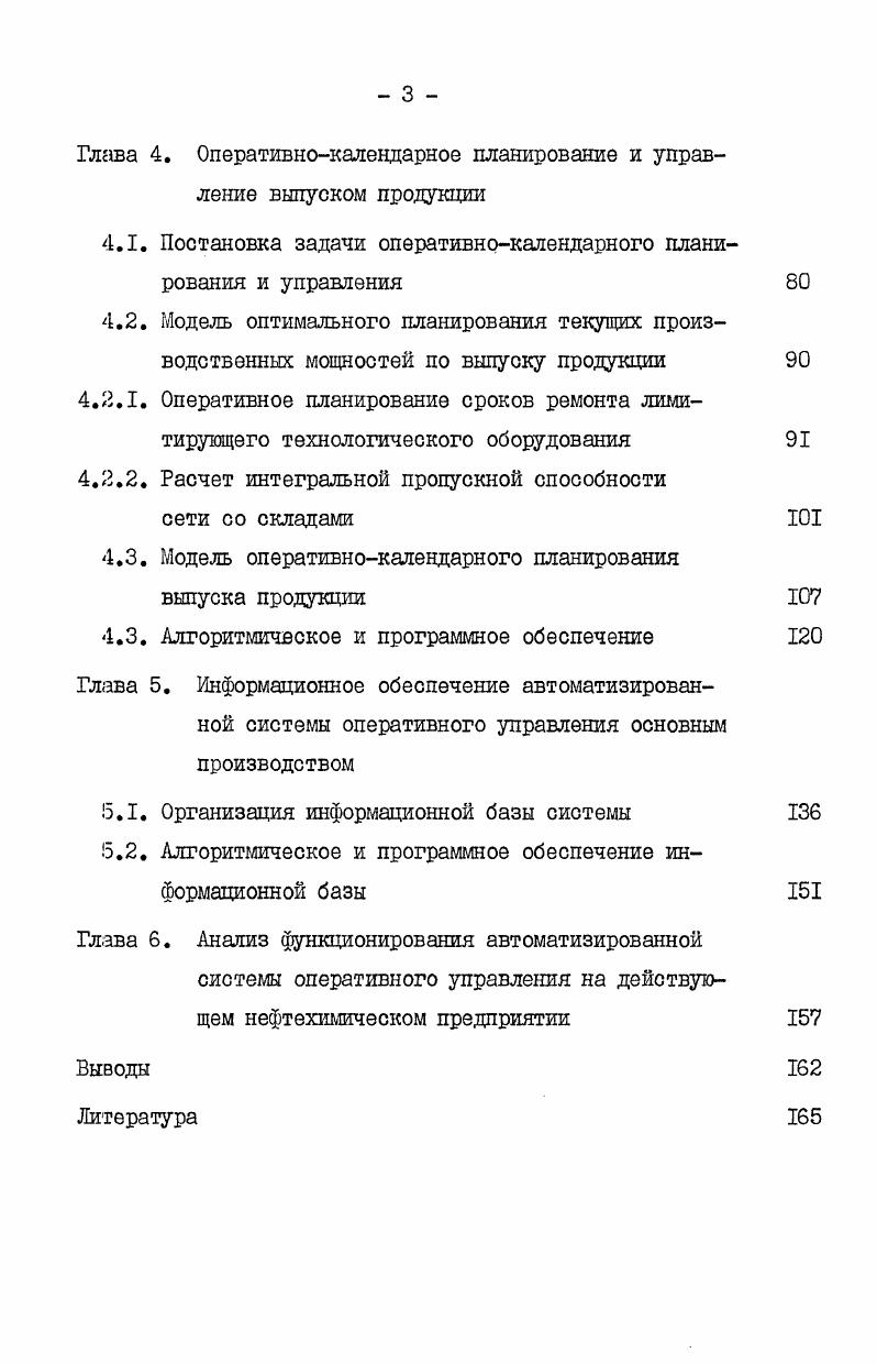 2.1. Технологическая и структурная схемы основного производства 