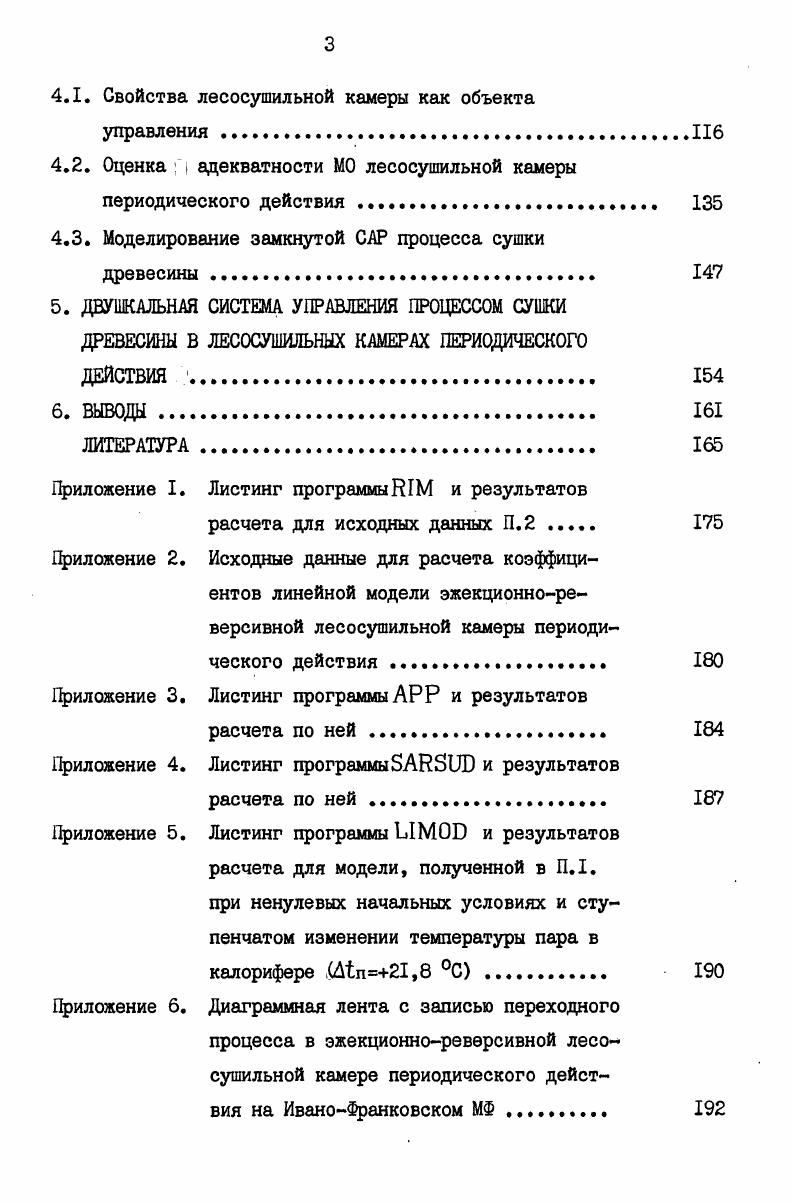 2.4. Постановка задачи исследования 