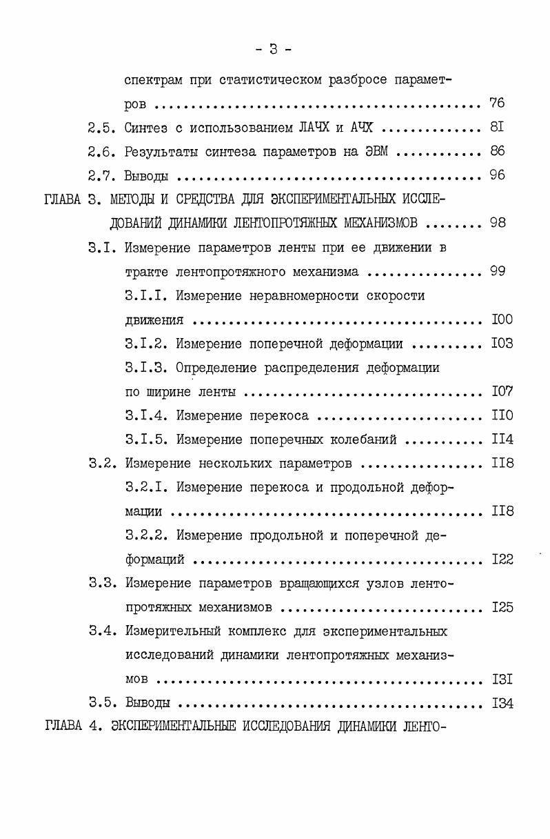 1.1. Динамические модели лентопротяжных механизмов