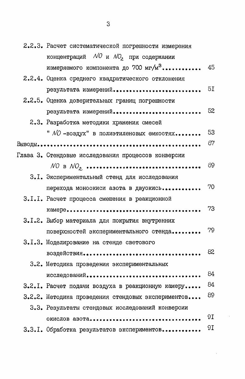 1.2. Трансформация окислов азота при рассеивании дымового факела ТЭС в атмосфере. 