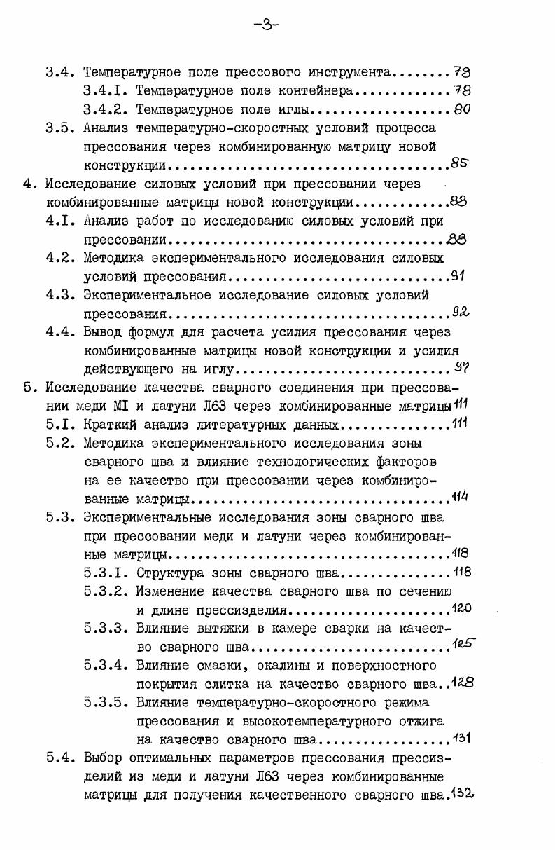 2.2. Методика экспериментального исследования