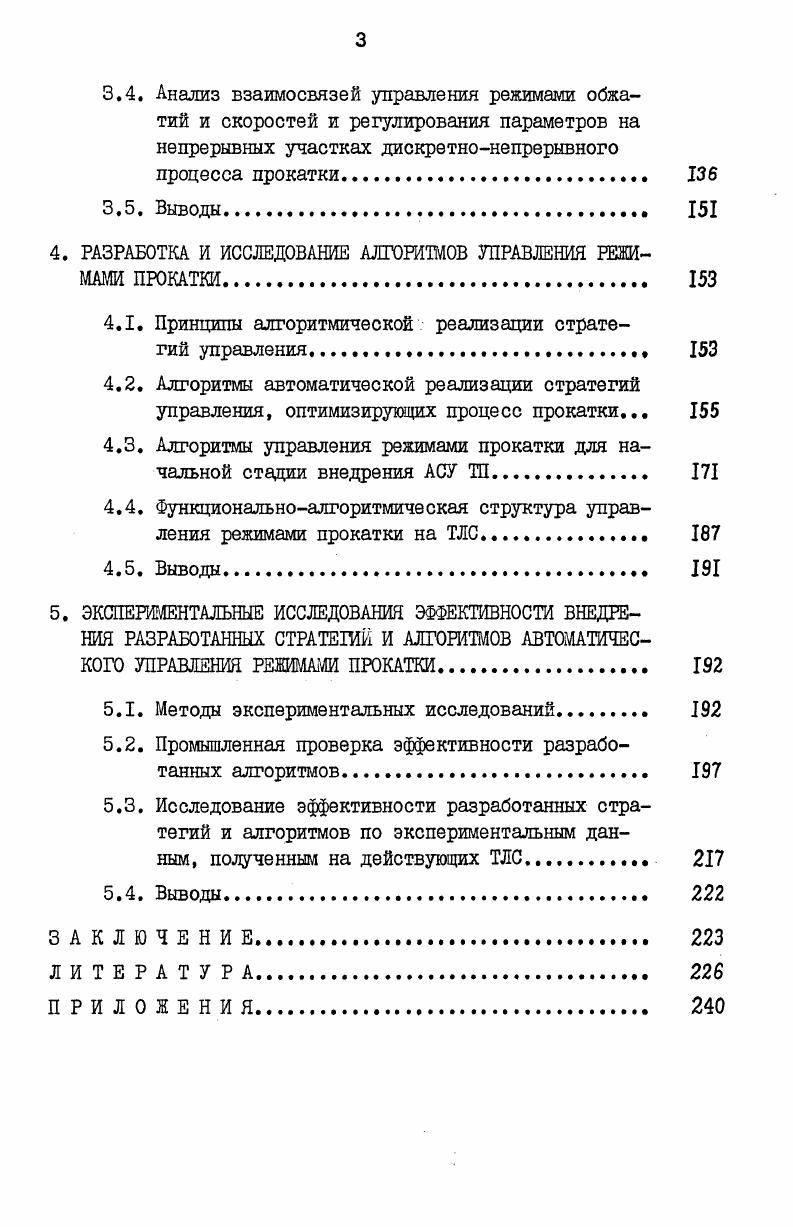 АСУ ТП ТЛС. ПОСТАНОВКА ЗАДАЧИ ИССЛЕДОВАНИЙ 