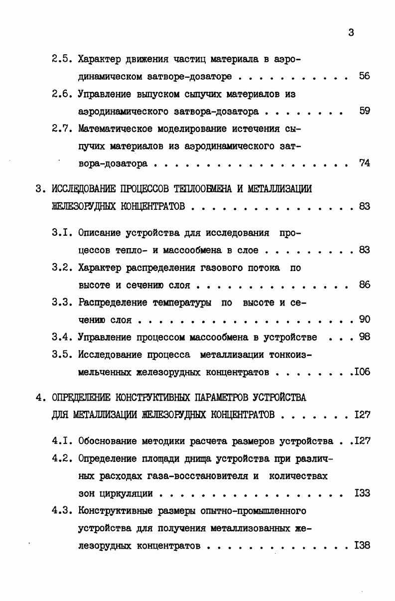 1.1. Особенности движения слоя шихтовых материалов
