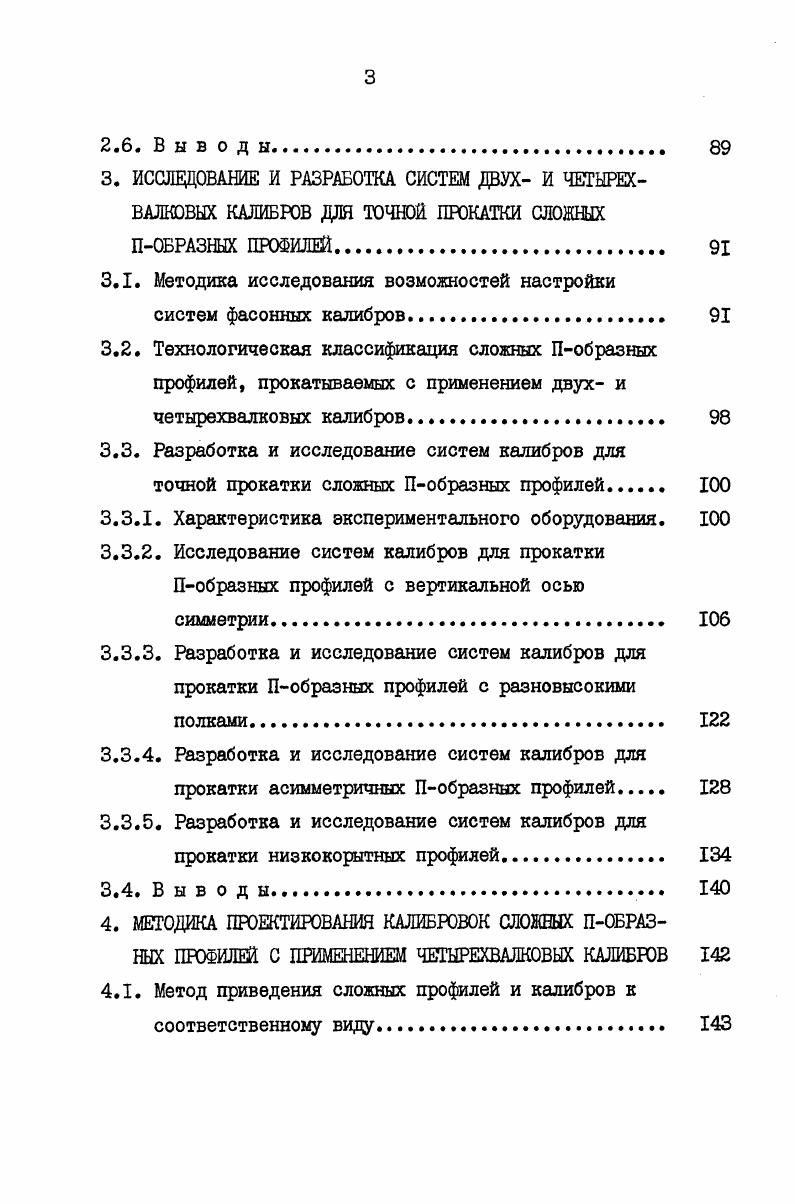 1.3. Теоретические исследования формоизменения при прокатке в фасонных калибрах. 