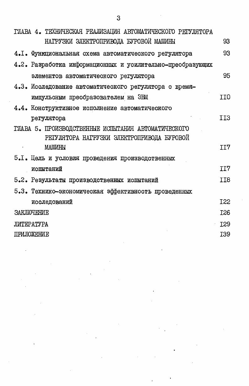 БОЛЬШОГО ДИАМЕТРА КАК ОБЪЕКТА РЕГУЛИРОВАНИЯ 