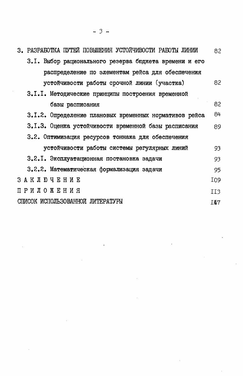 1.1. Общие принципы формирования схем движения судов