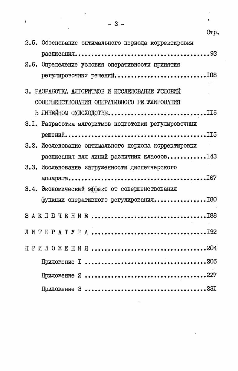 1.1. Роль, место и задачи оперативного регулирования