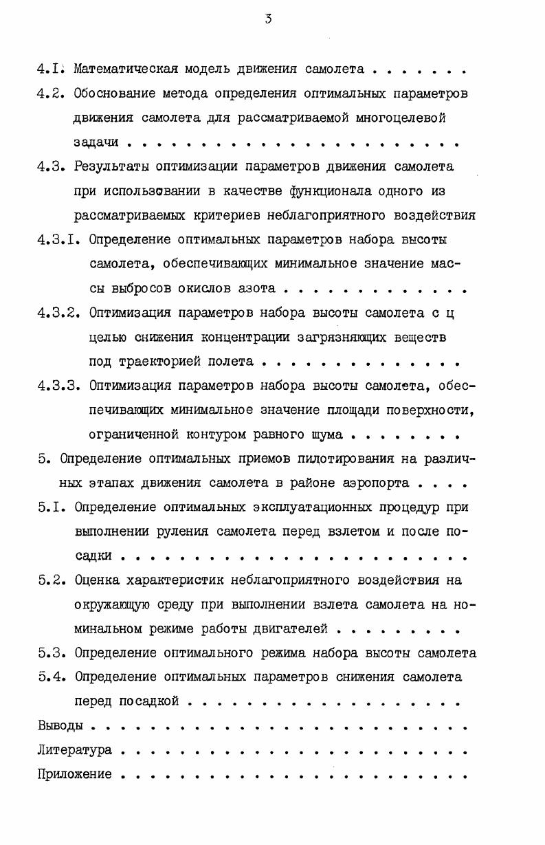 2.1. Разработка математической модели расчета акустических характеристик самолета