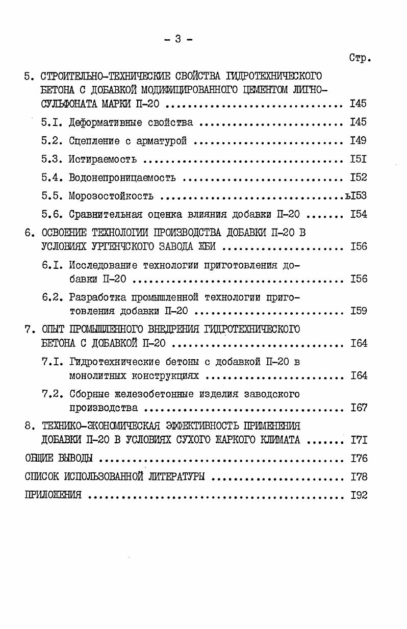 Технологии бетонных работ в условиях сухого жаркого климата