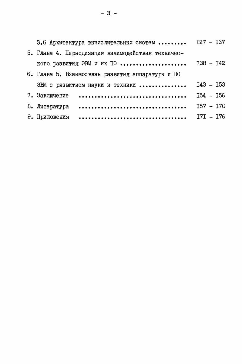 1.1 Вычислительные машины без программного управления.  