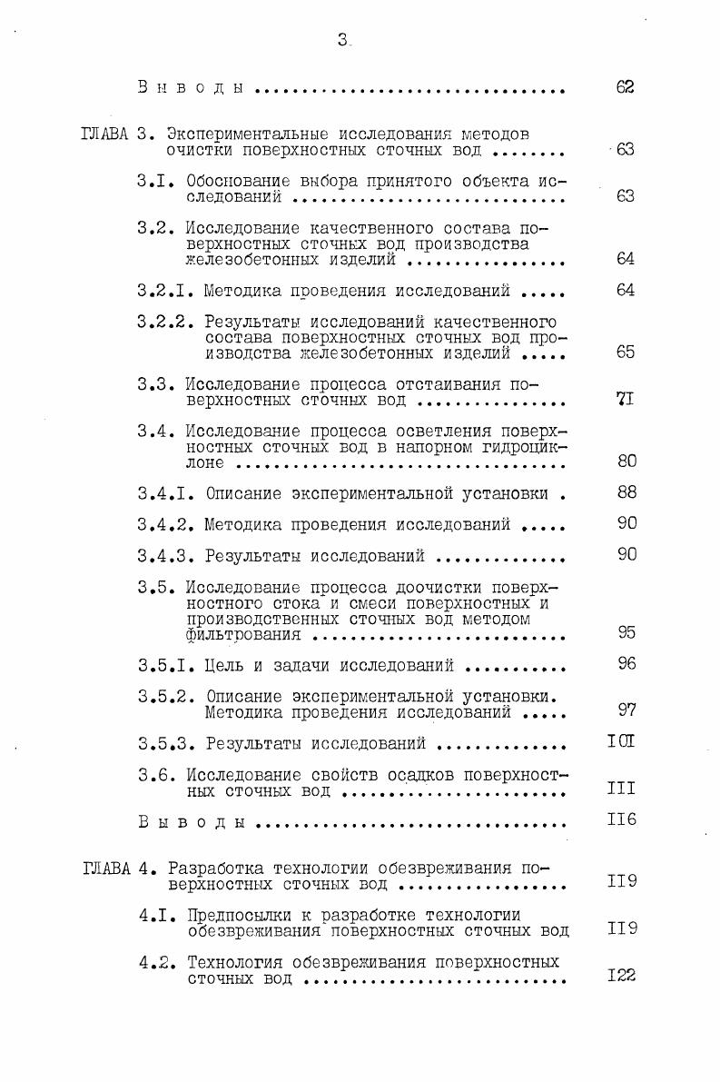 1.4. Анализ существующих методов очистки поверхностных сточных вод 