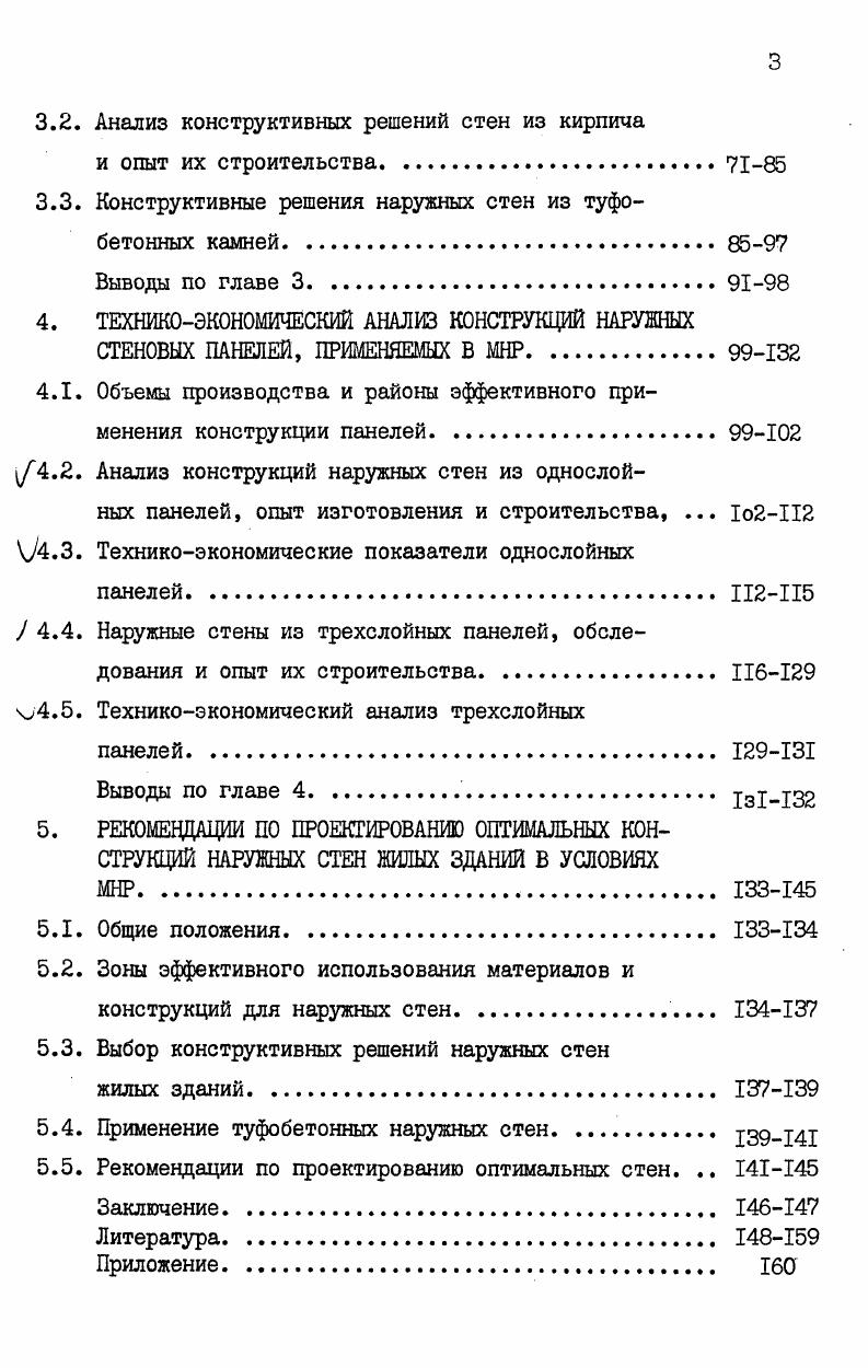 3.3. Конструктивные решения наружных стен из туфобетонных камней.