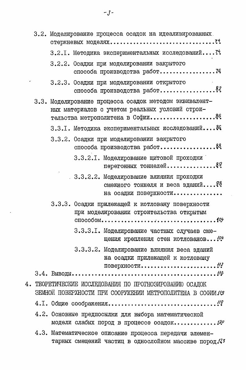 2.2. Особенности и условия сооружения метрополитена