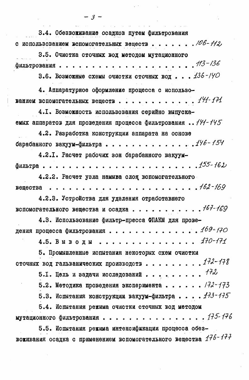 1.3. Техникоэкономические показатели существующих схем очистки сточных вод . 