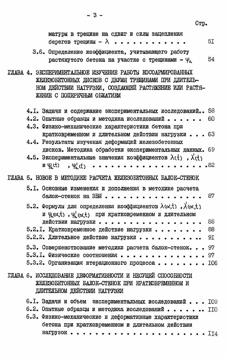 1.1. Особенности ползучести бетонных дисков при двухосном сжатии 